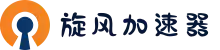 欢迎来到旋风加速器 | 旋风加速器官网